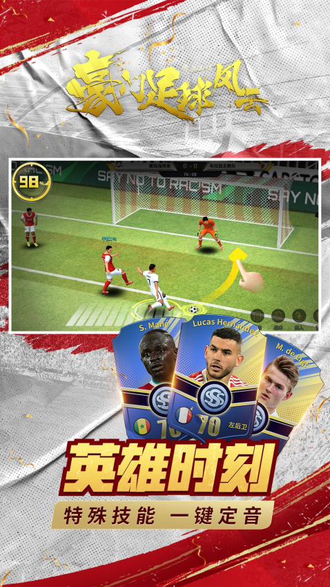 豪门足球风云最新版本v1.0.1065(3)