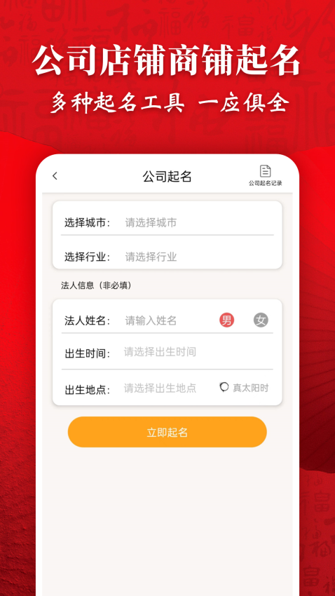 起名字大师appv1.6.3 5