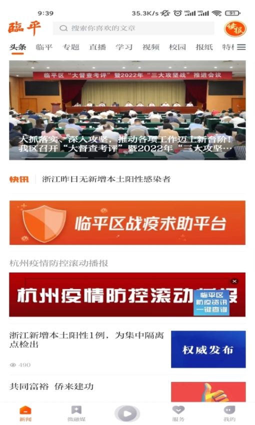 悦临平官方版v1.1.7(2)