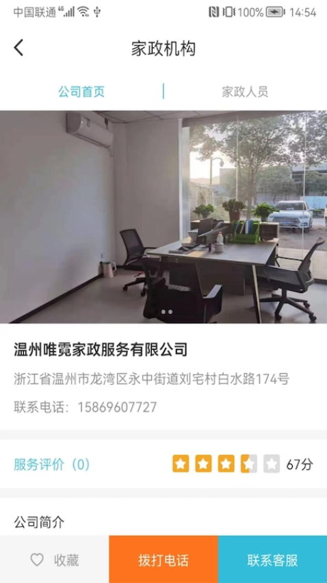 温州家服云平台v1.5.6(2)
