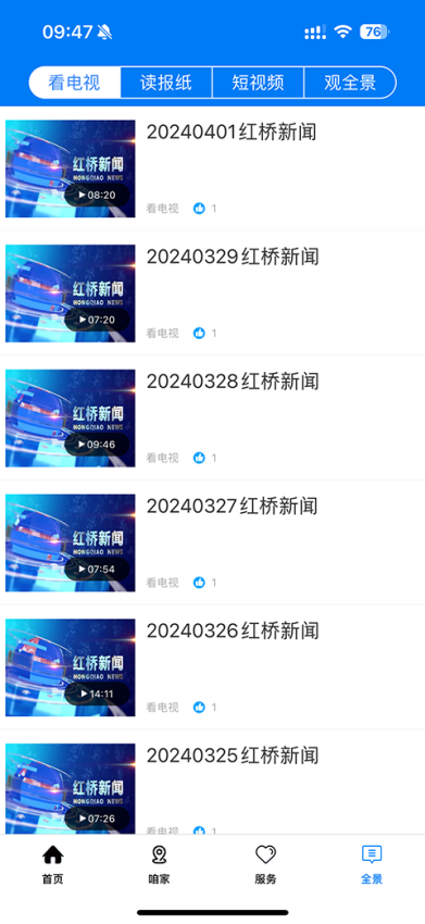 家在红桥Appv3.0.7 1