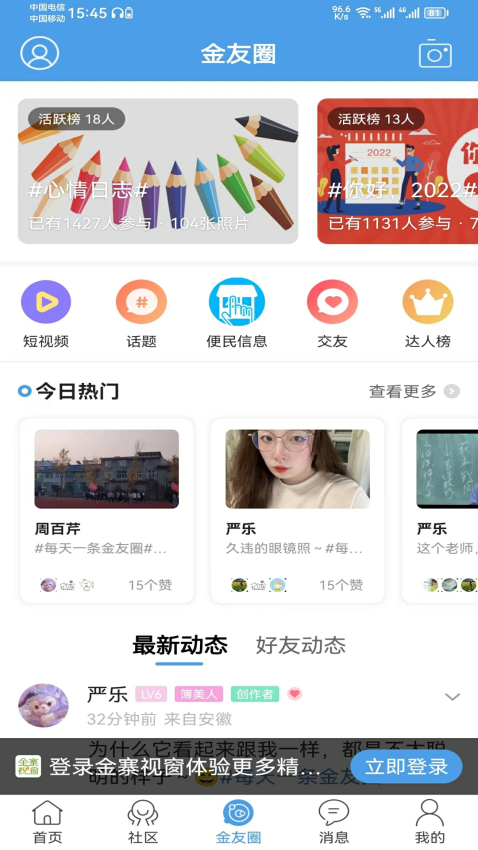金寨视窗网v15.7.8(4)