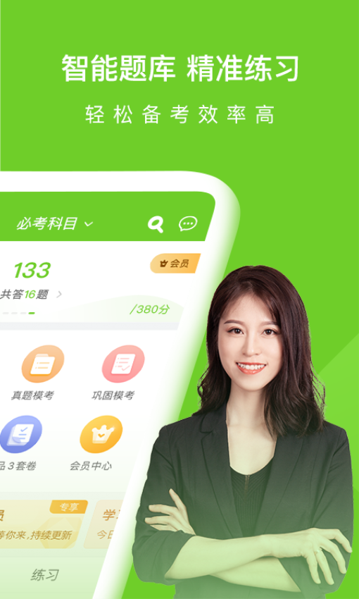 執(zhí)業(yè)護(hù)士萬題庫軟件v5.6.7.0 3