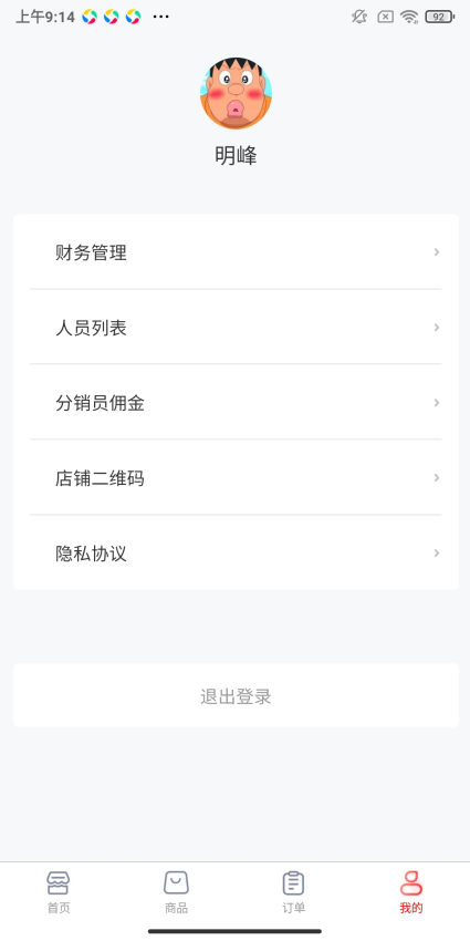 爱租管家软件v7.5.06(1)