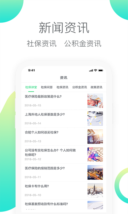 人人保代缴社保v6.0.8 1