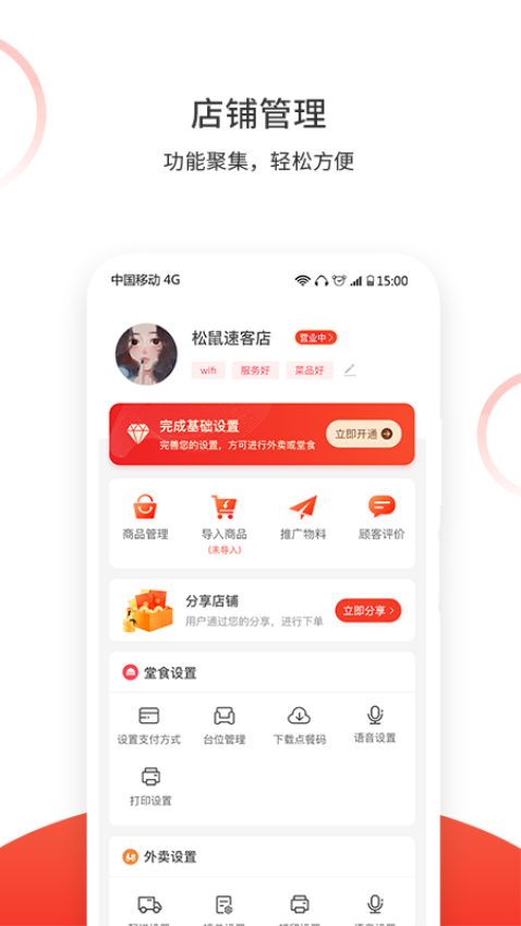 松鼠速客官方版