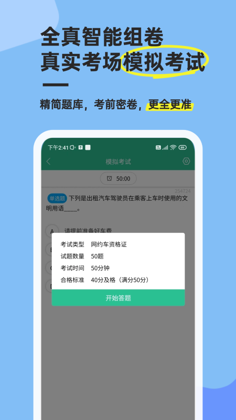 網(wǎng)約車考試通最新版v5.2.3 5