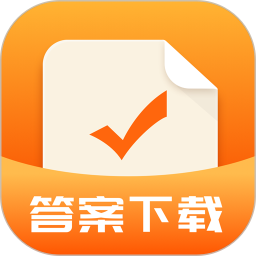 作業(yè)答案下載器app v1.3.4