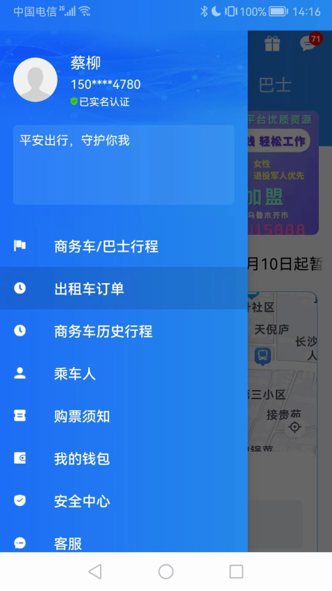大疆出行软件v3.1.0(3)