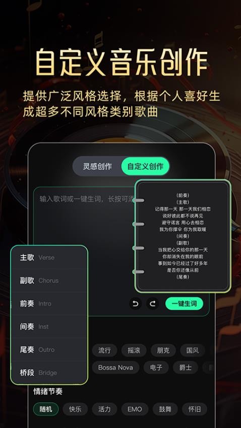 AI一键成歌免费版v1.0.0 2