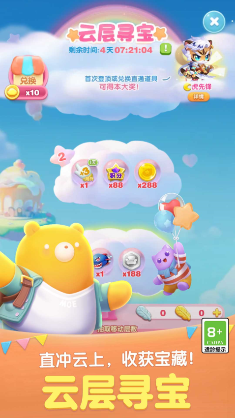 天天爱消除游戏v2.40.0.0Build7 4