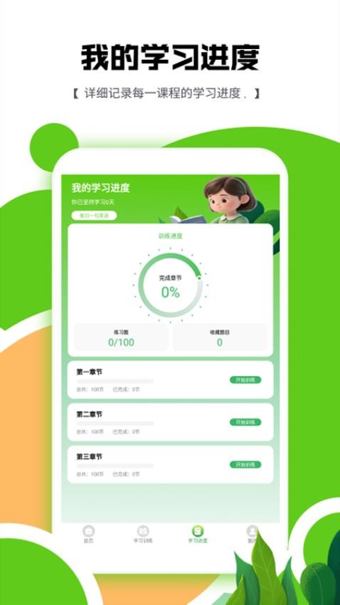 英语口语100学习手机版v1.2 2