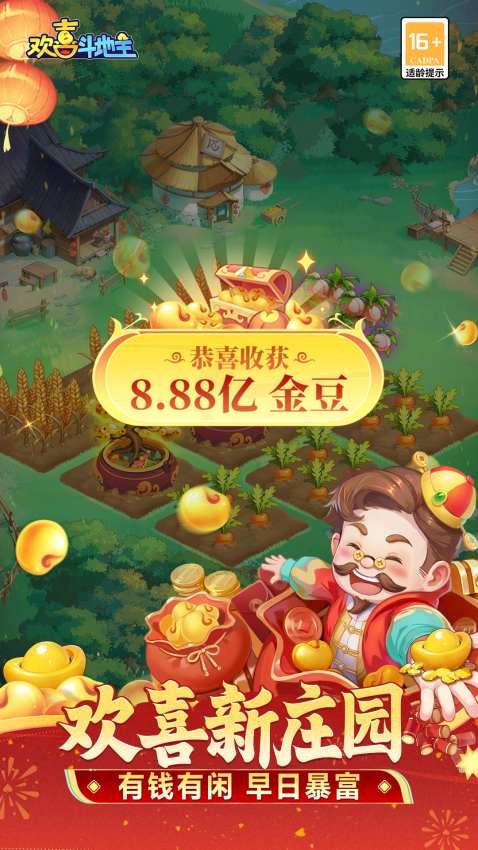 欢喜斗地主官方正版游戏v4.5.10 5