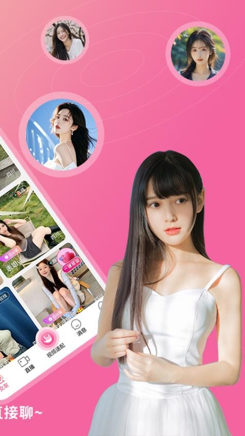 茶恋视频聊天官网版v1.0.0 4