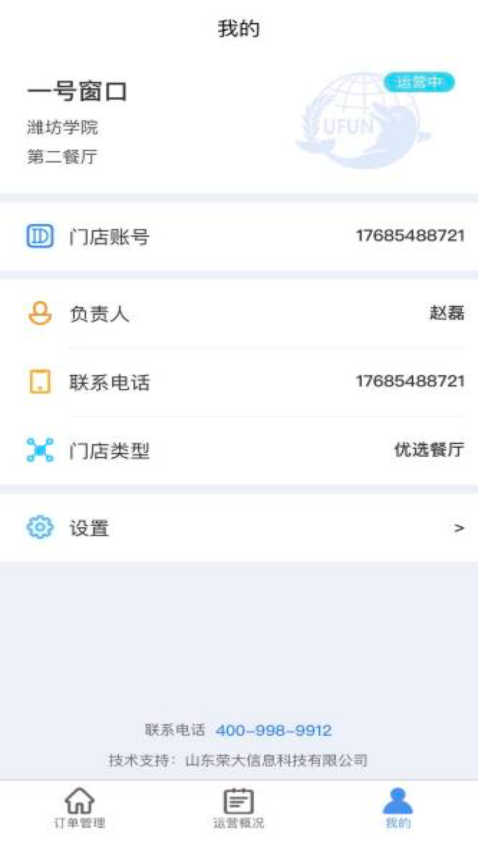 u饭云餐商家版v2.58 5