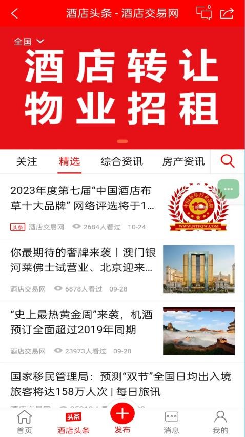 酒店交易网官方版v3.3.9(3)