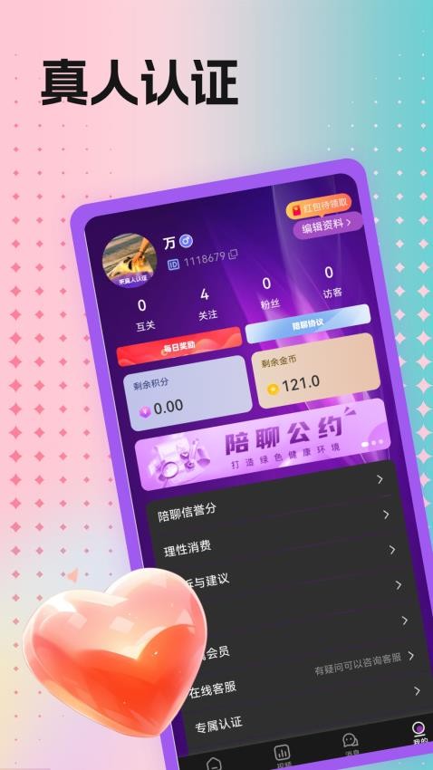 沁聊免费版v1.0.0(4)