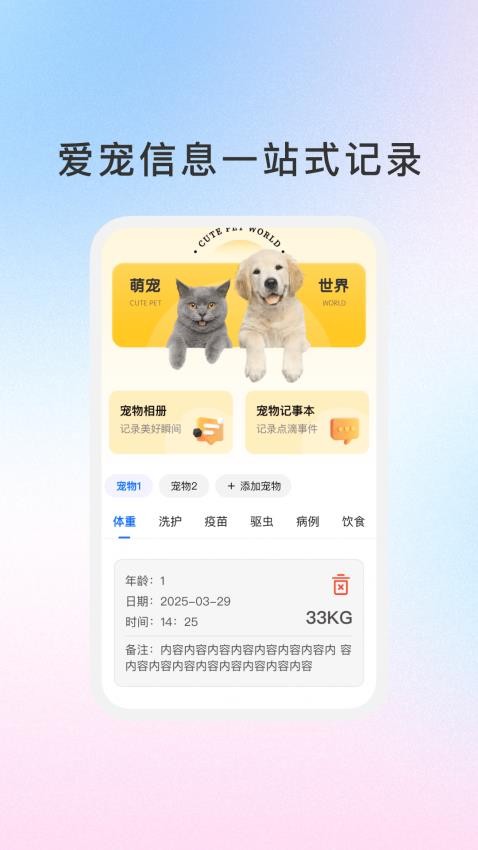 萌宠日志手机版v1.0.1(1)