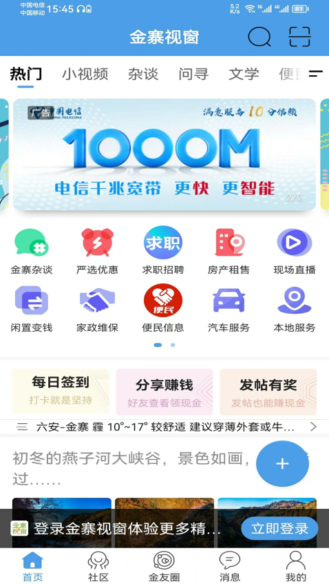 金寨视窗网v15.7.8(2)