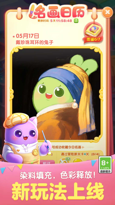 天天爱消除游戏v2.40.0.0Build7 5