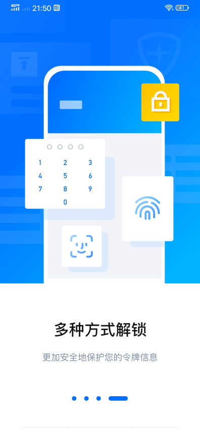 Tencent身份验证器手机版v1.0 1