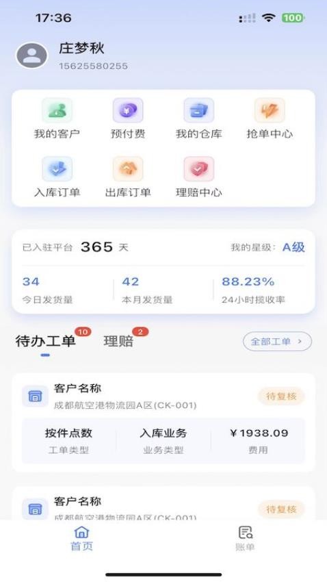 达维柯仓库官方版v1.0.0(5)
