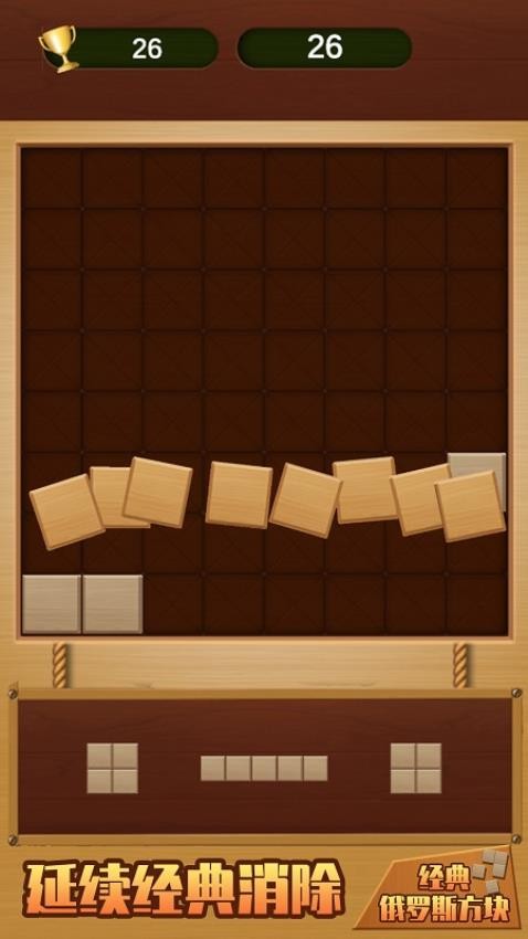 经典俄罗斯方块游戏v1.1.3(1)