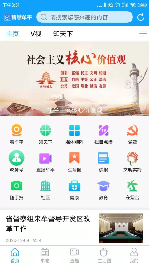 智慧牟平客户端v0.0.32(2)