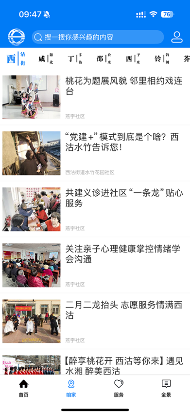 家在红桥Appv3.0.7 4