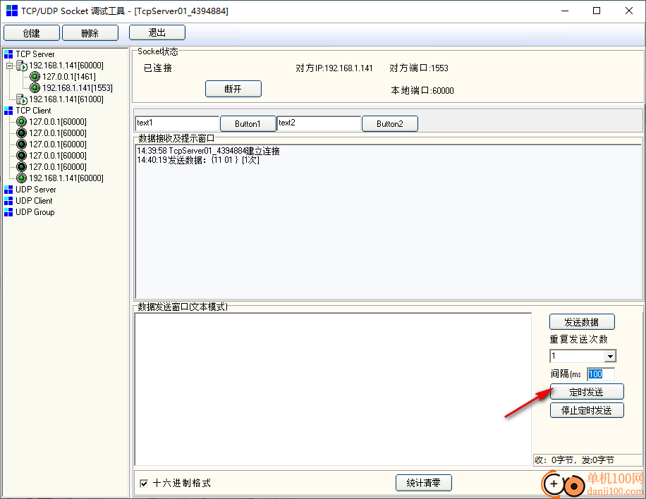 SocketTool(TCP/UDP端口调试工具)