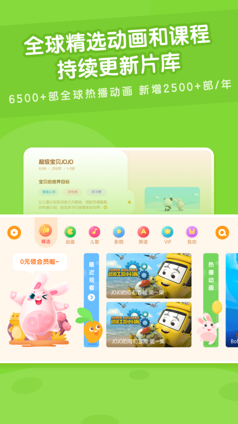 米兔儿童动画片appv2.0.7 2