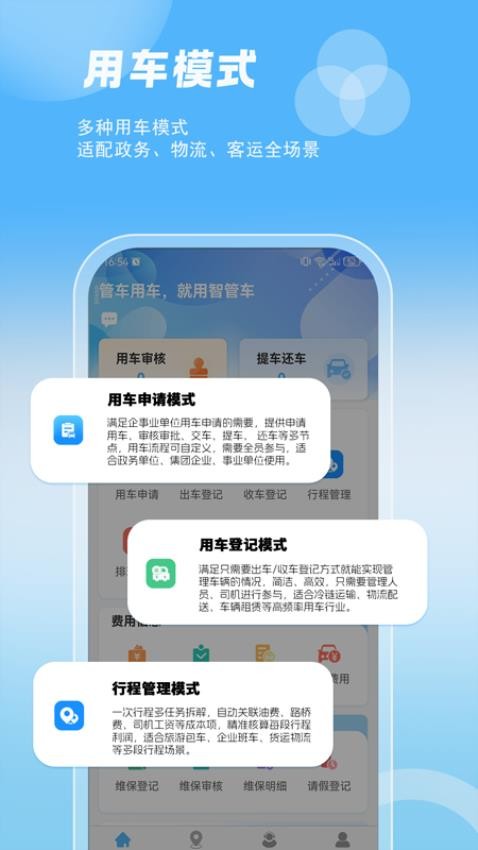 智管车最新版v1.3.44(5)