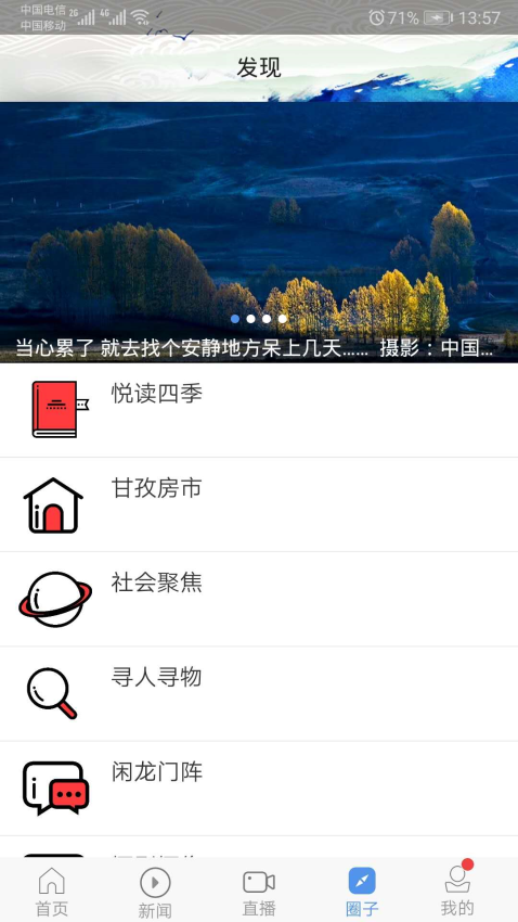 云上康定app手機v1.3.0 4