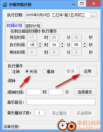 小俊关机计划软件