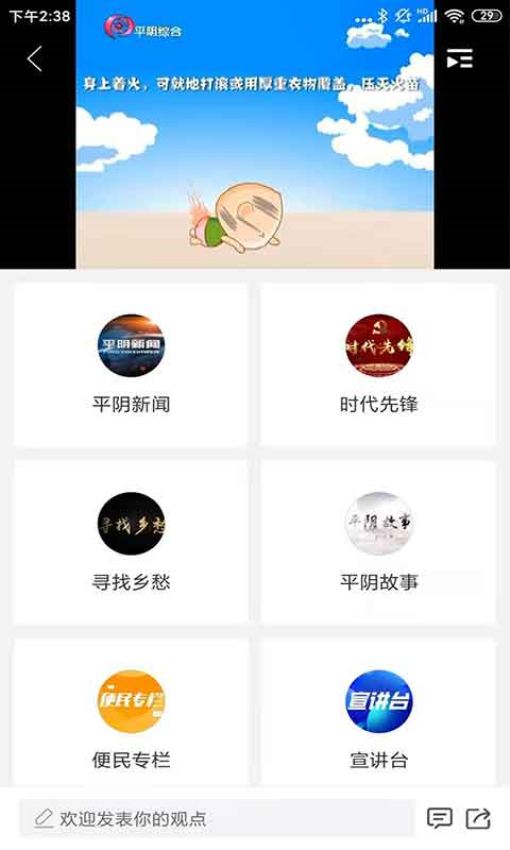 爱平阴客户端v0.0.32(1)
