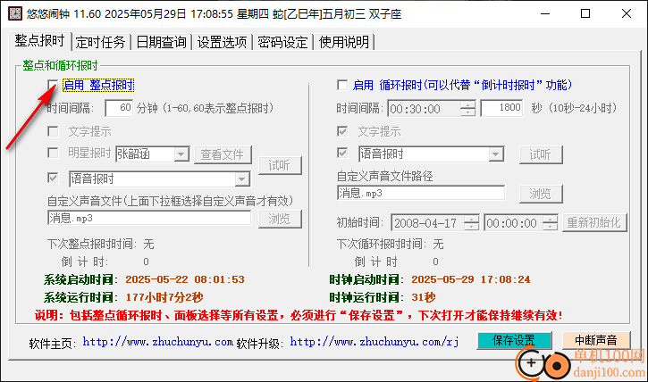 悠悠闹钟电脑版
