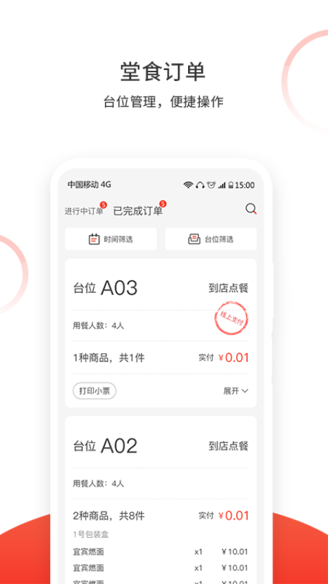 松鼠速客官方版v3.0.1 4