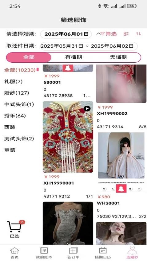 婚纱派app官方版v2.0.172(2)