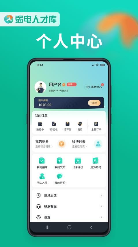 弱电人才库最新版v1.0.7(1)