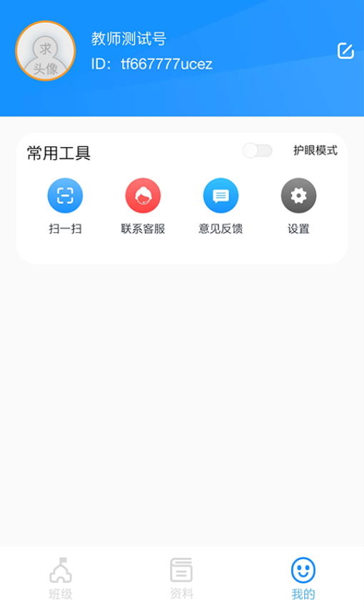 统一ai教师端v1.2.3 1