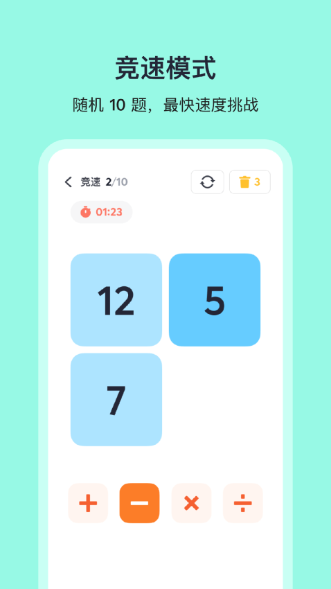算24点v2.3.3 3