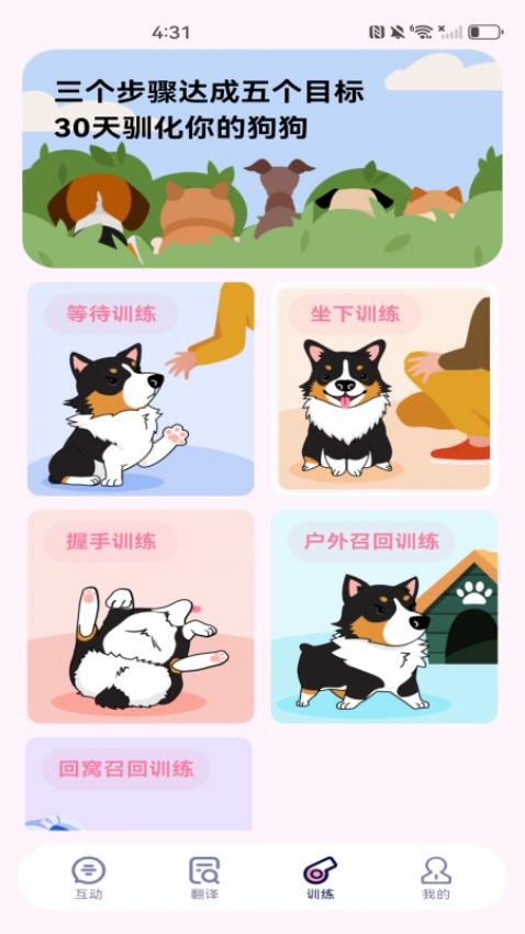 萌宠猫狗翻译器手机版v1.0.1(3)
