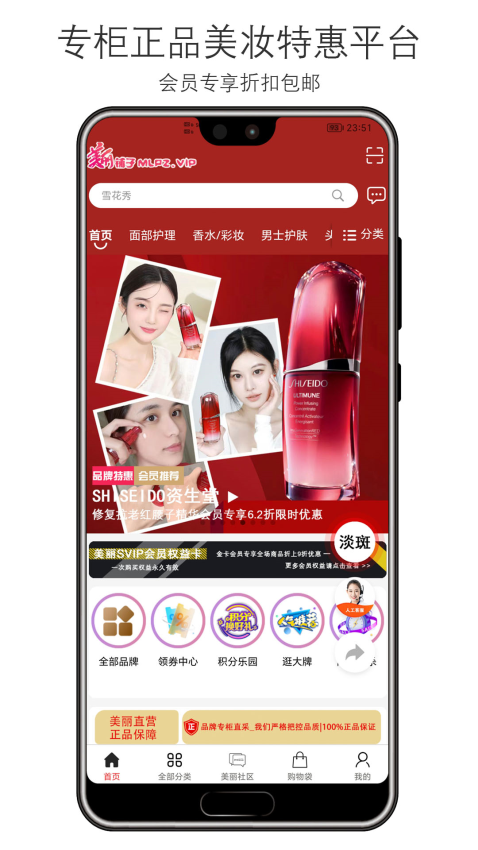 美丽铺子美妆app