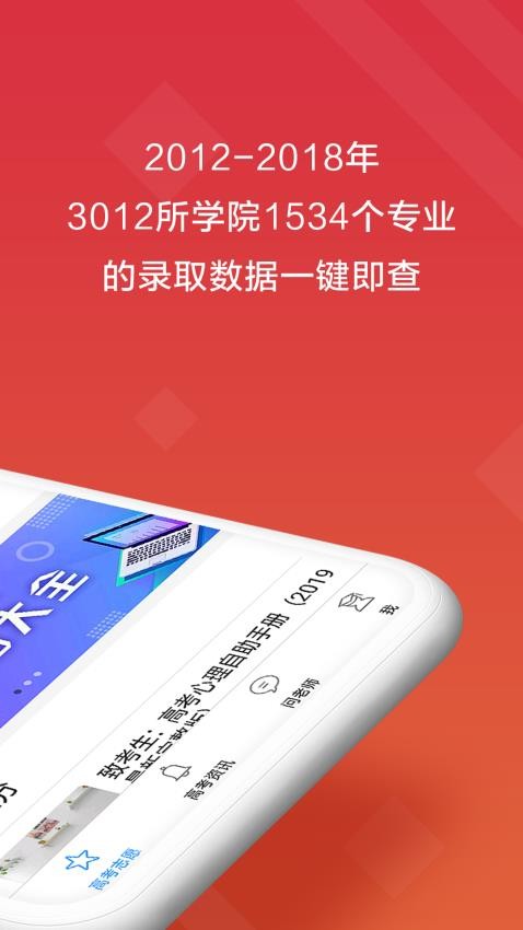 高考e志愿官方版v9.1.2 3