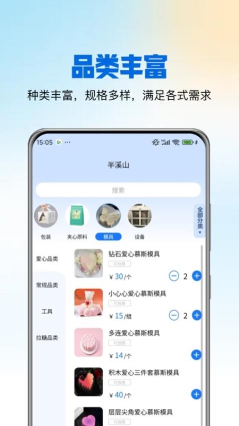 麦佳焙官网版v1.0.5(4)