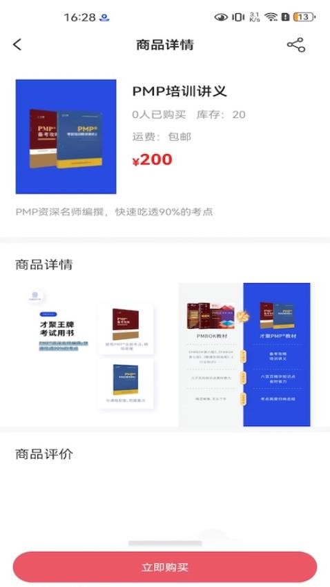 才聚APP最新版v1.0.1(2)