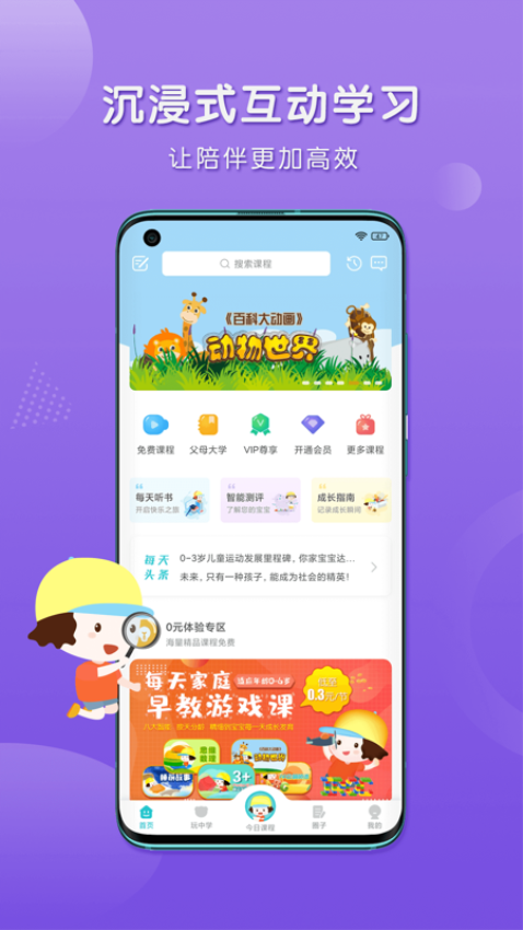 每天早教官方版v2.0.8 1