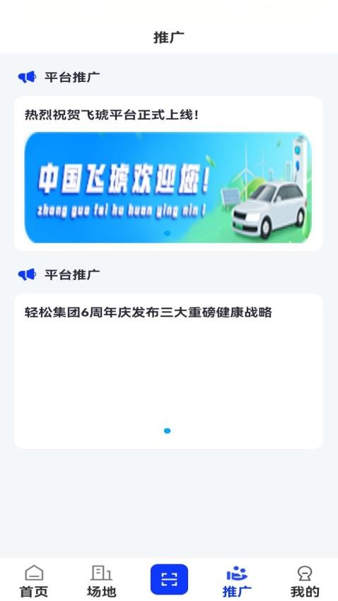 飞琥官网版v1.0.4(2)