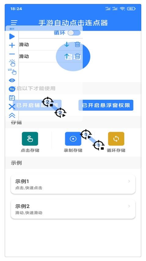 万能自动点击器连点器v4.3.3 2