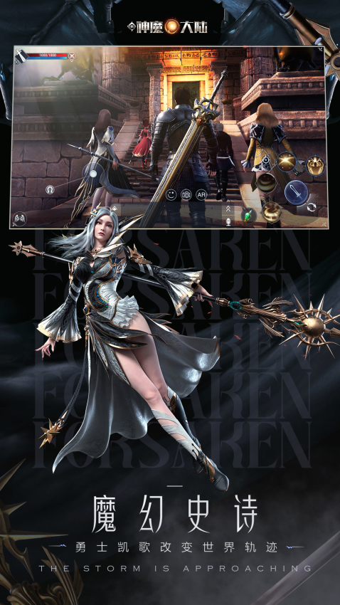 新神魔大陆最新版